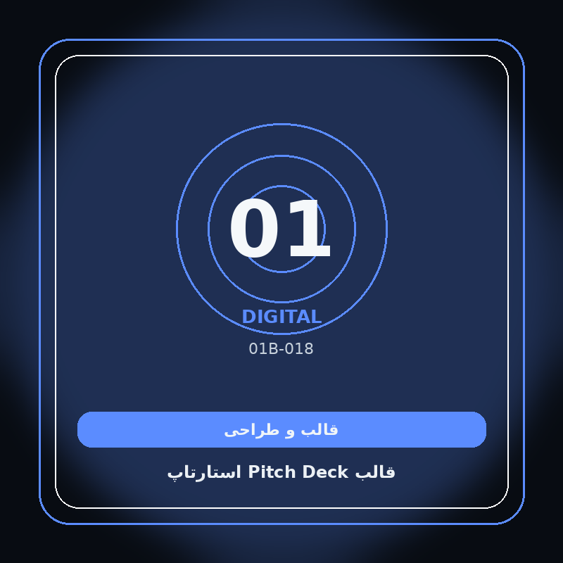 قالب Pitch Deck استارتاپ