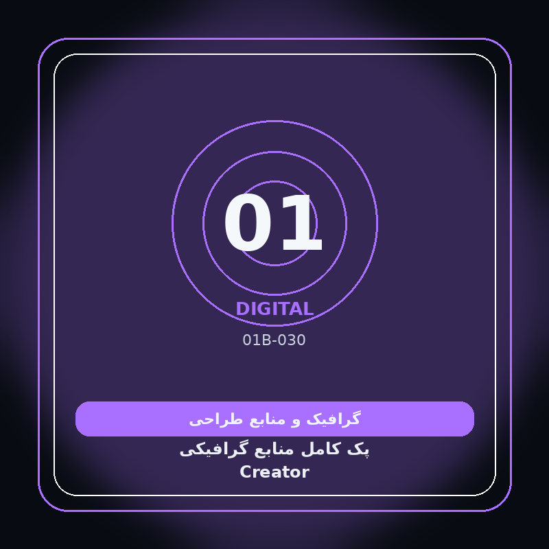 پک کامل منابع گرافیکی Creator