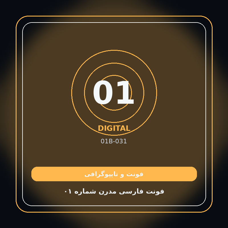 فونت فارسی مدرن شماره ۰۱