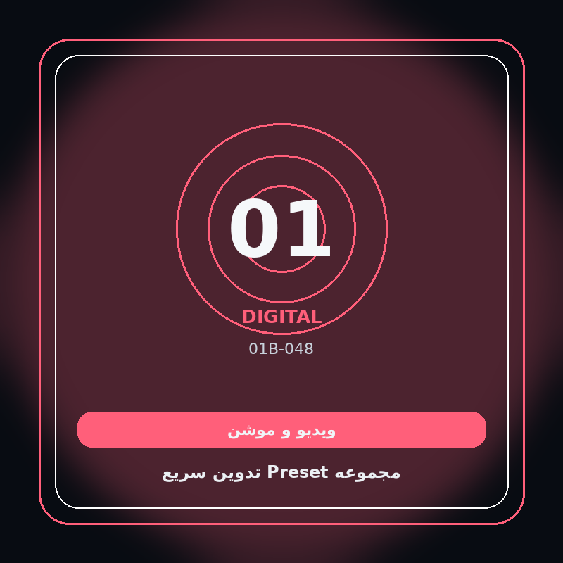 مجموعه Preset تدوین سریع