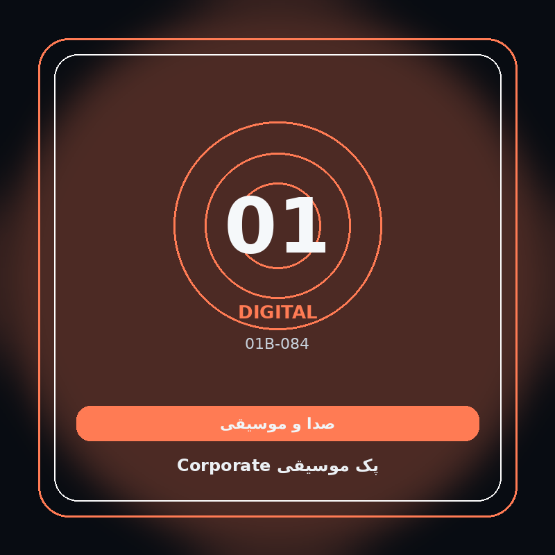 پک موسیقی Corporate