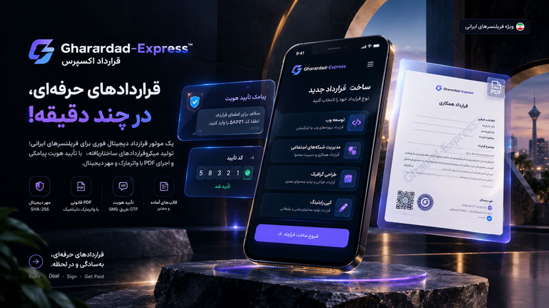 Gharardad-Express — ۲۰ قرارداد (اشتراک آژانس)